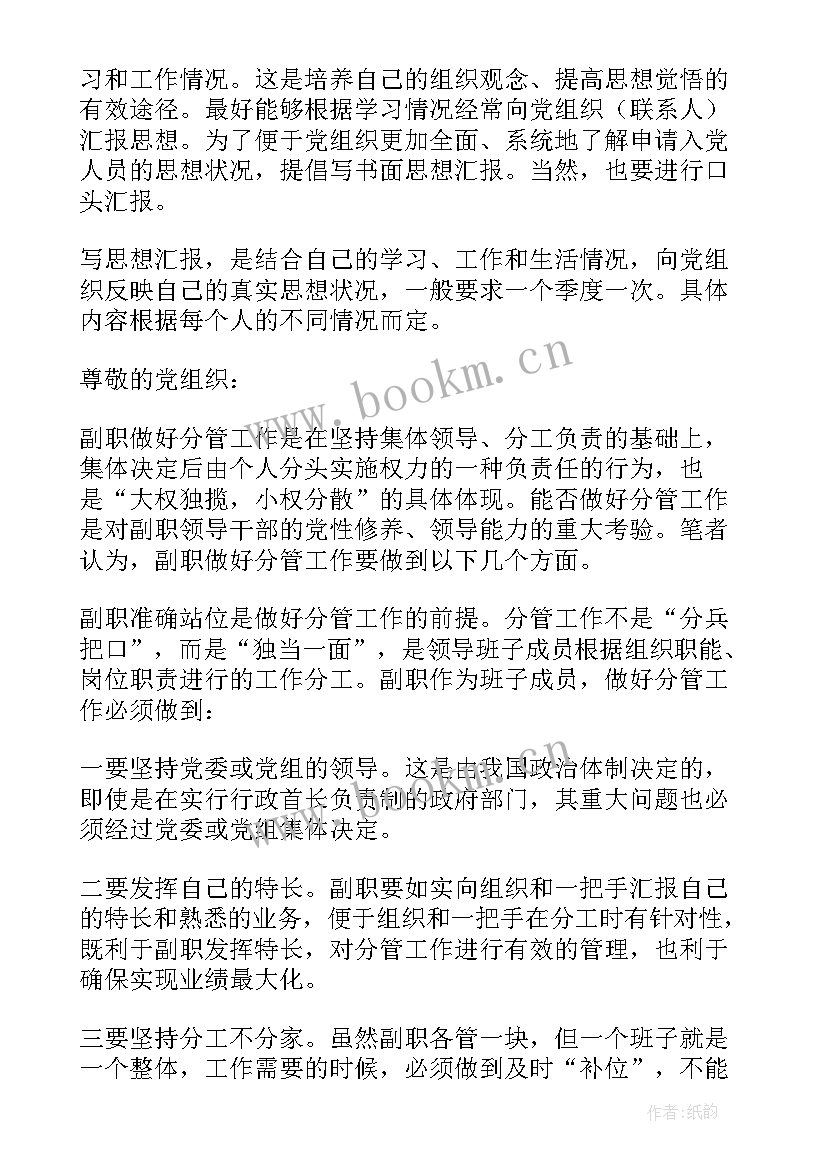 2023年党的思想汇报的格式 思想汇报格式(模板6篇)