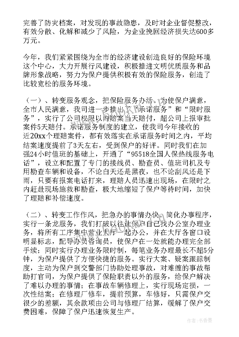 2023年保险公司工作汇报标题 保险工作总结(模板6篇)