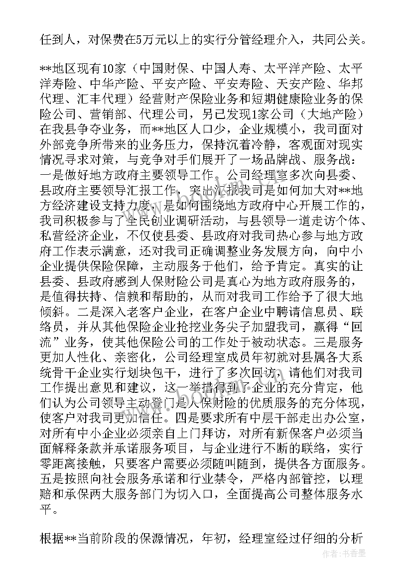 2023年保险公司工作汇报标题 保险工作总结(模板6篇)