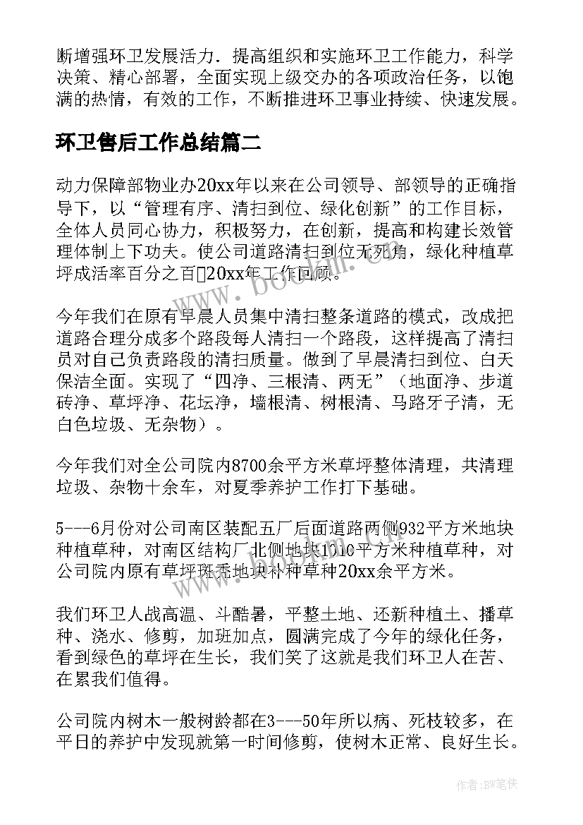 2023年环卫售后工作总结 环卫工作总结(大全5篇)