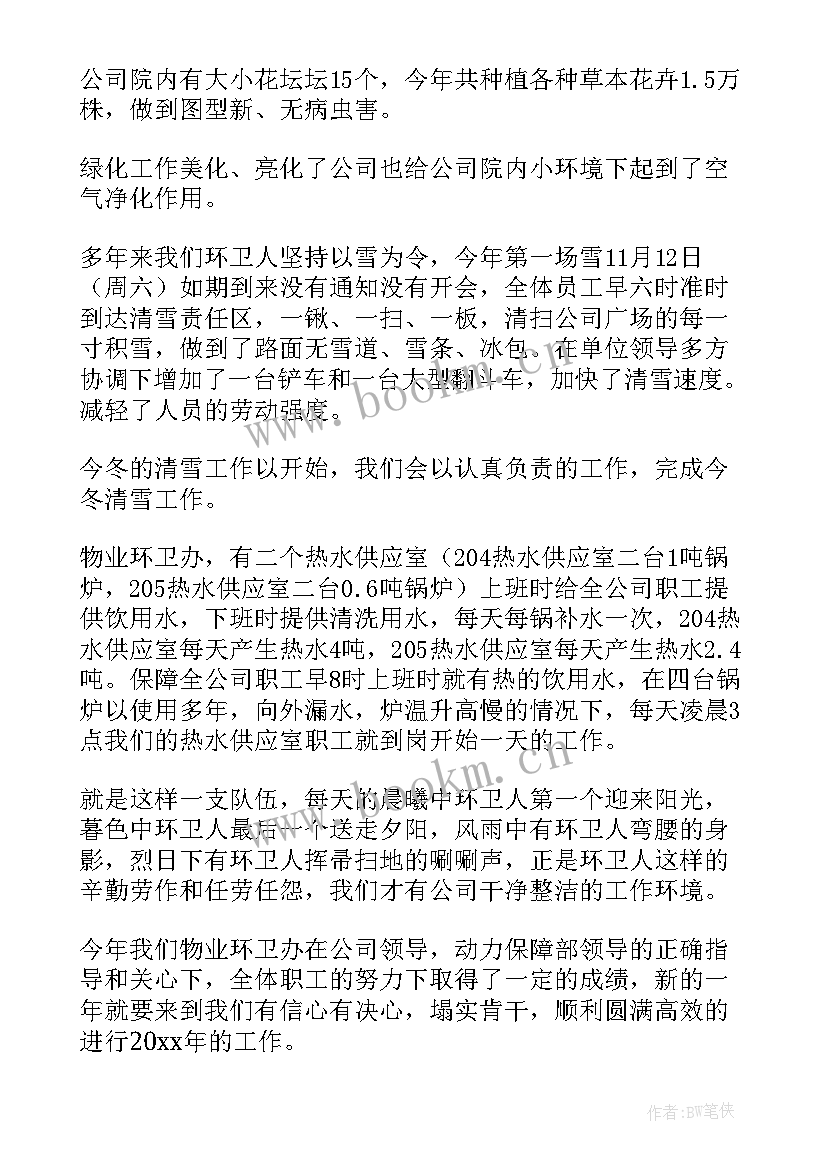 2023年环卫售后工作总结 环卫工作总结(大全5篇)