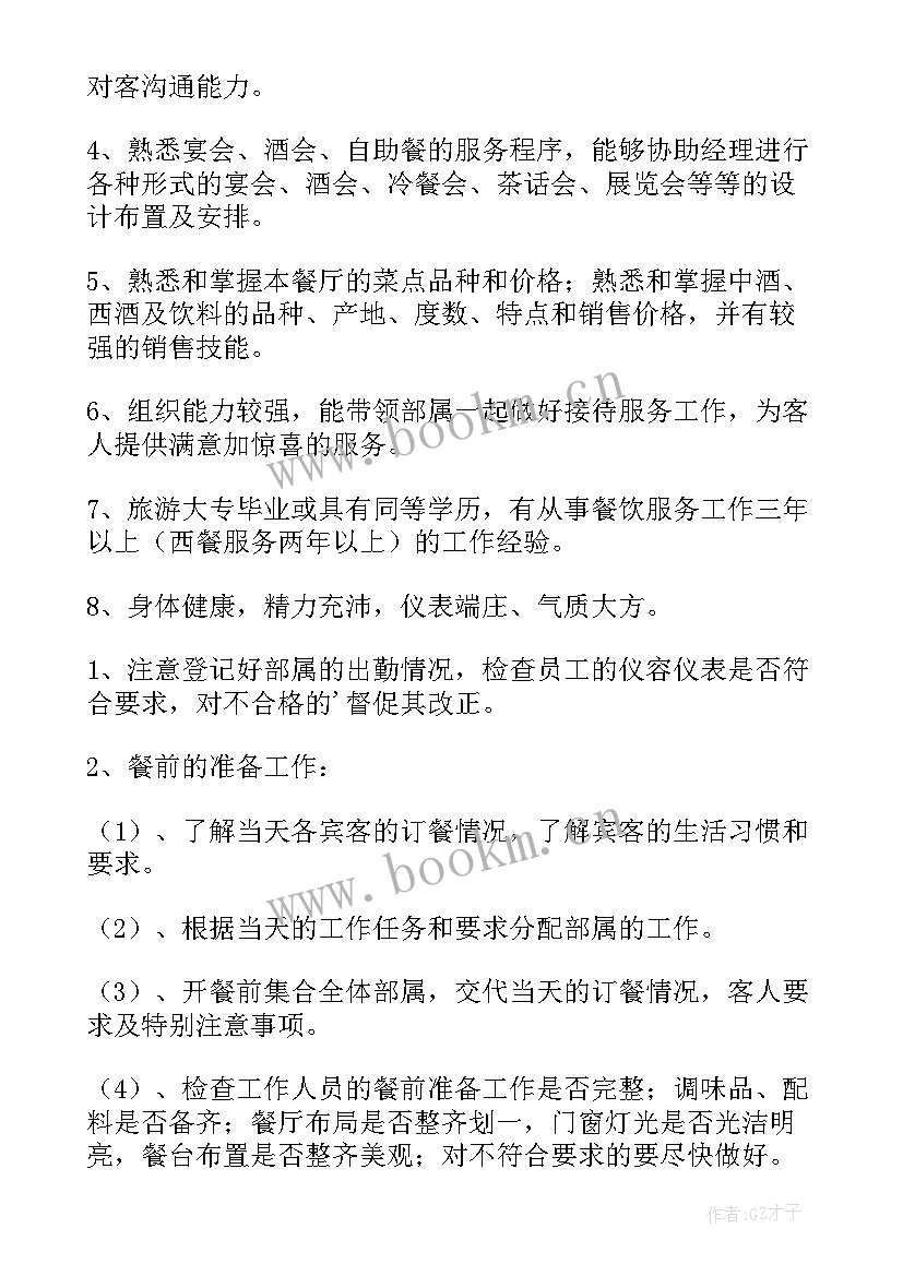 最新餐饮未来计划书 餐饮工作计划(优秀10篇)