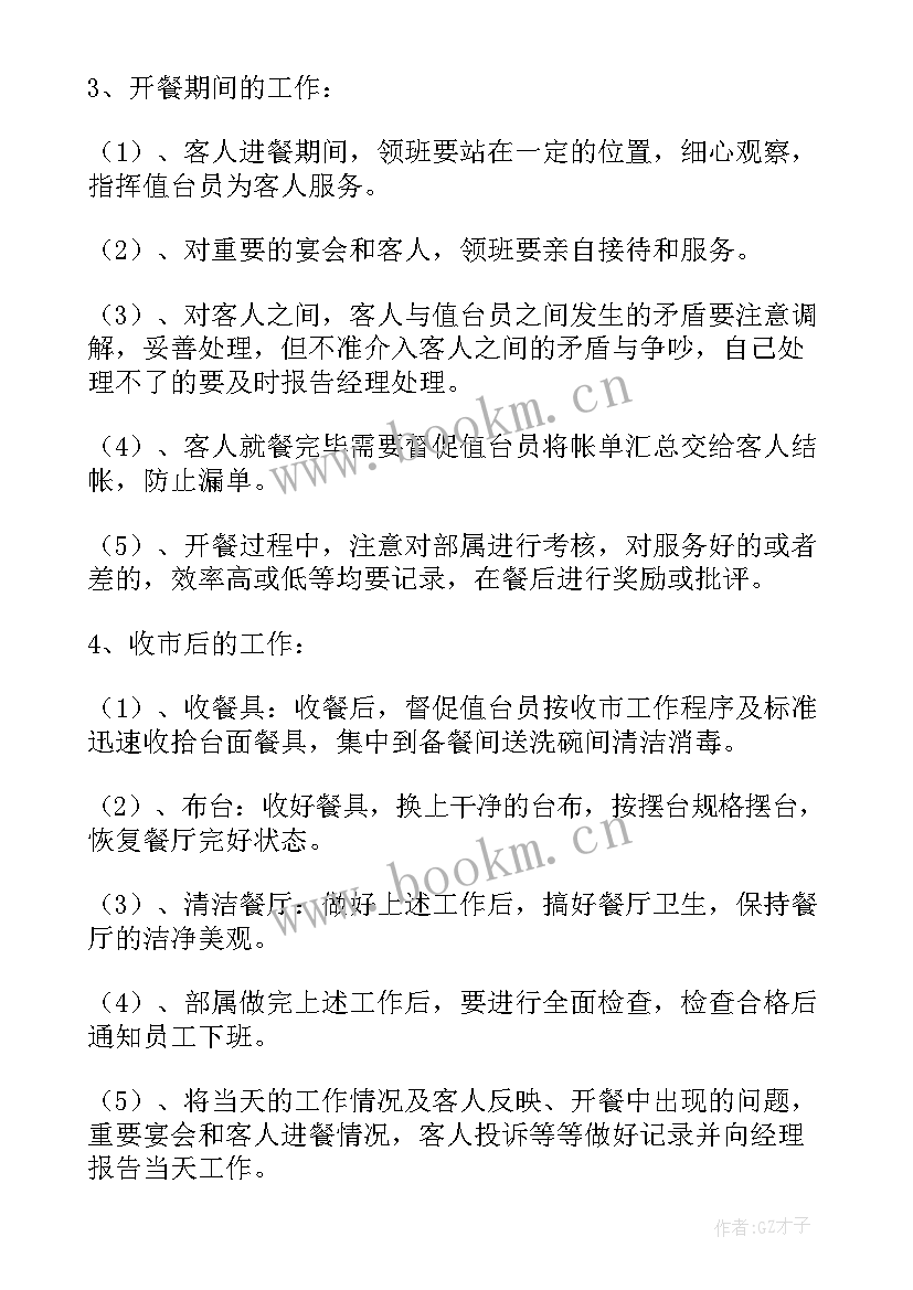 最新餐饮未来计划书 餐饮工作计划(优秀10篇)