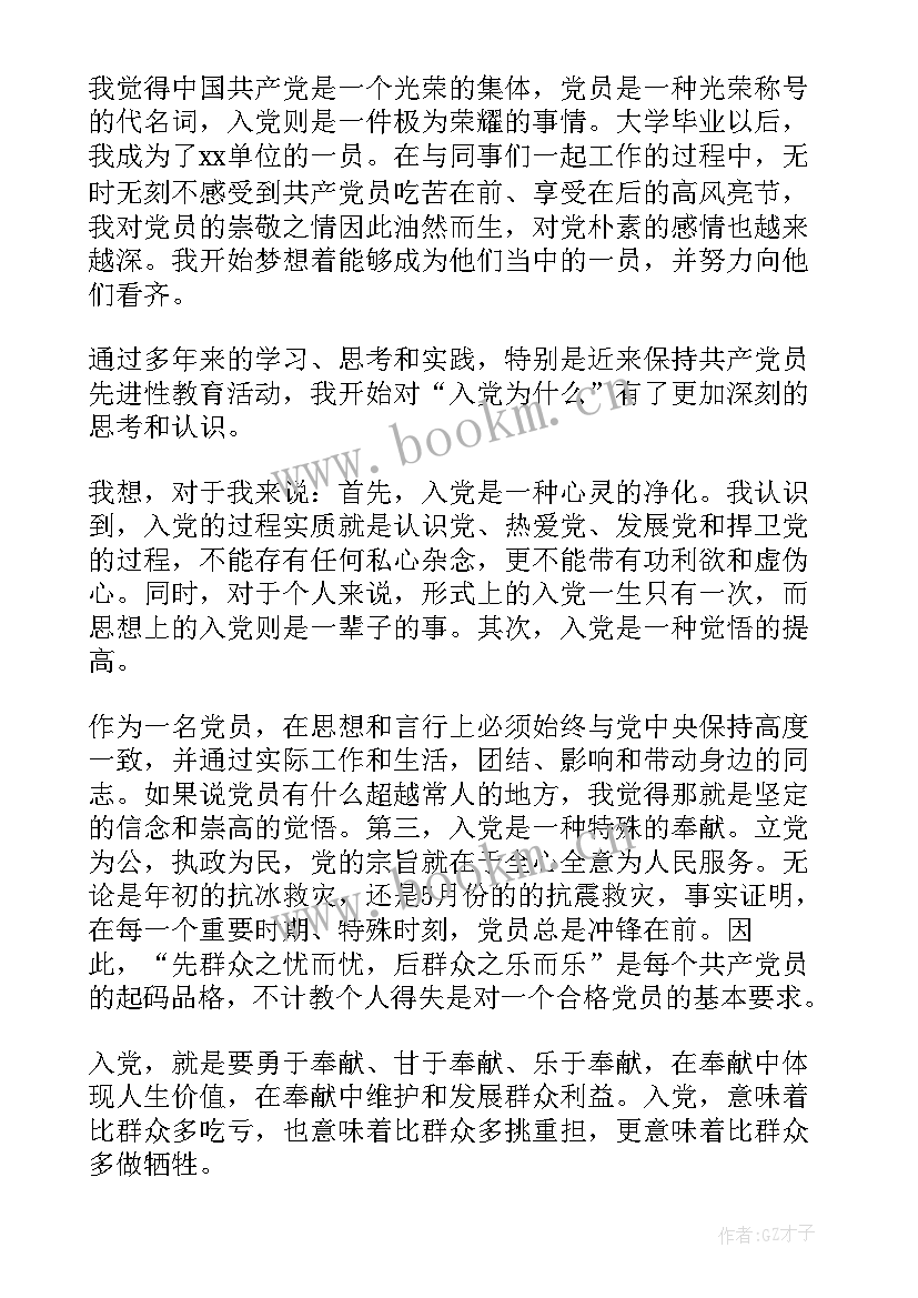 撤销处分思想汇报 对党的认识思想汇报(通用6篇)