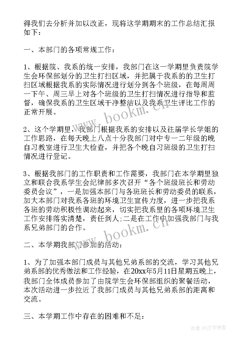 大一学生会思想报告 大一大学生思想汇报(模板5篇)