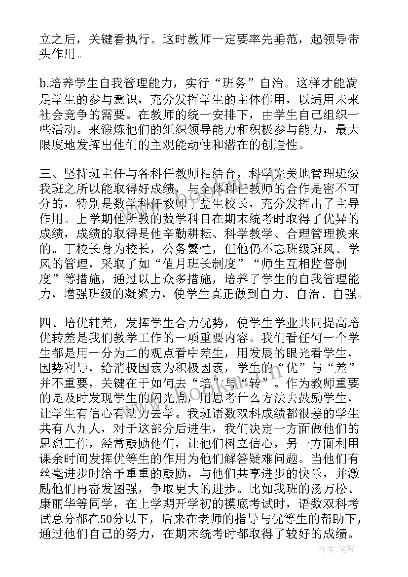 最新班主任因材施教经验交流发言稿 全新班主任因材施教经验交流发言稿(精选8篇)