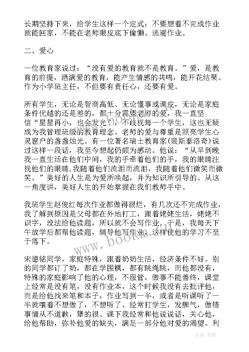 最新班主任因材施教经验交流发言稿 全新班主任因材施教经验交流发言稿(精选8篇)