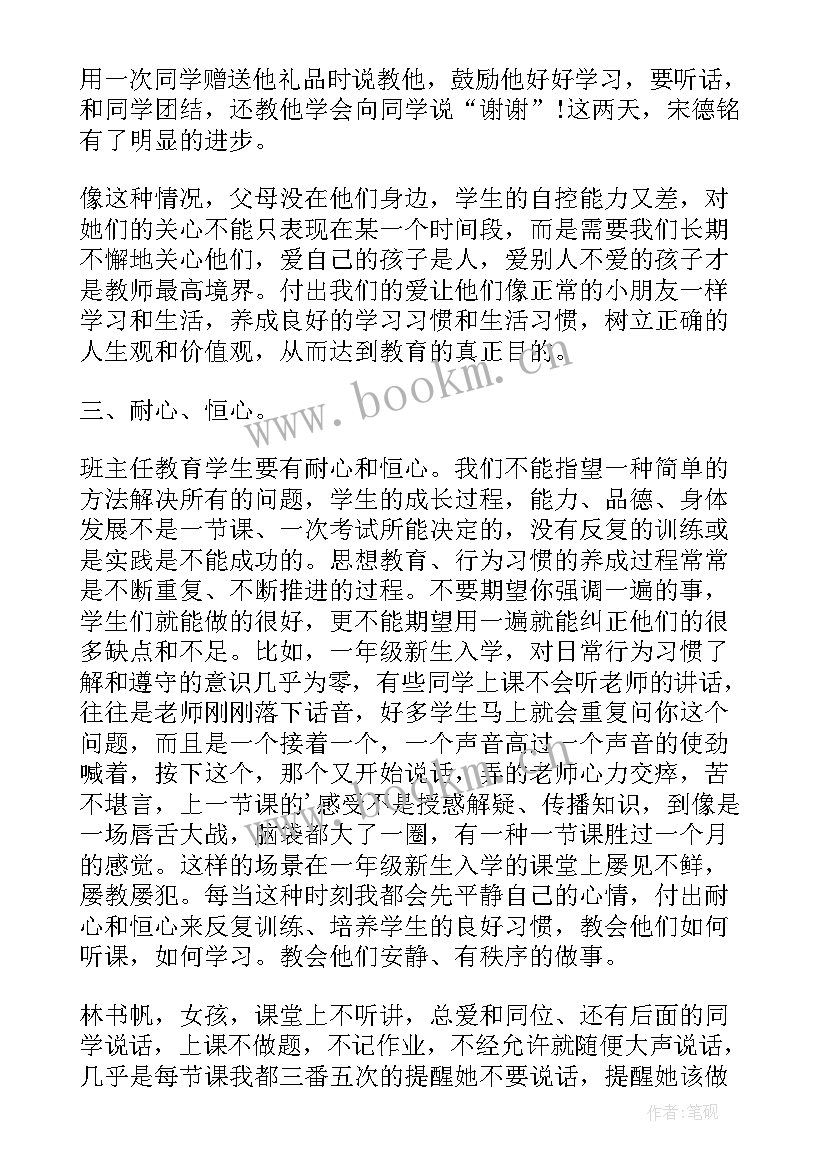 最新班主任因材施教经验交流发言稿 全新班主任因材施教经验交流发言稿(精选8篇)