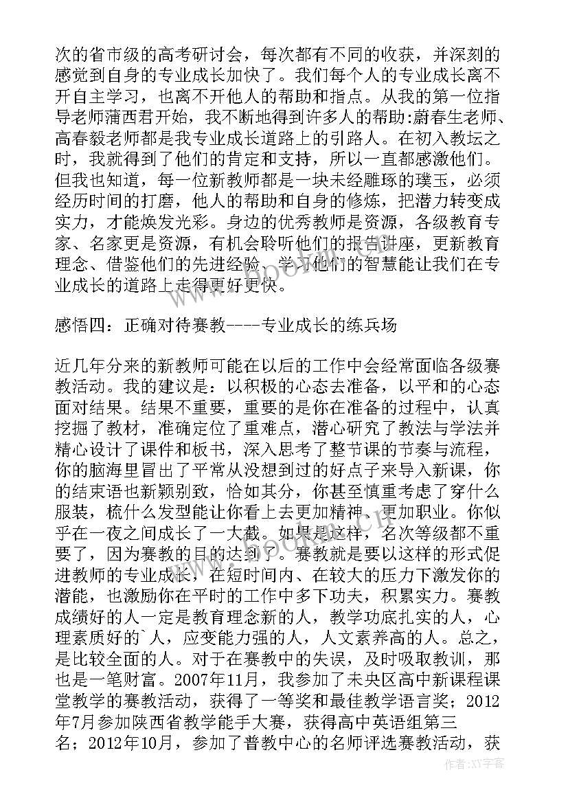 2023年初三一模教师发言稿(通用5篇)