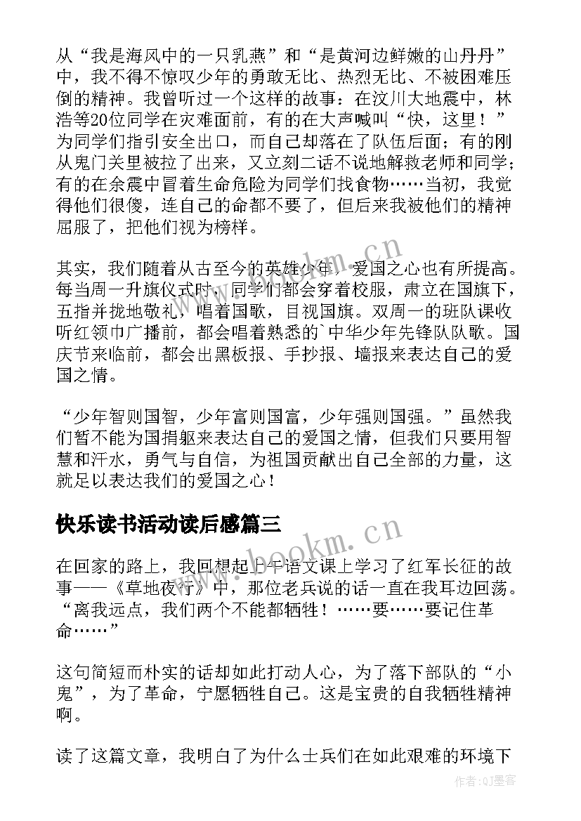 快乐读书活动读后感(模板5篇)