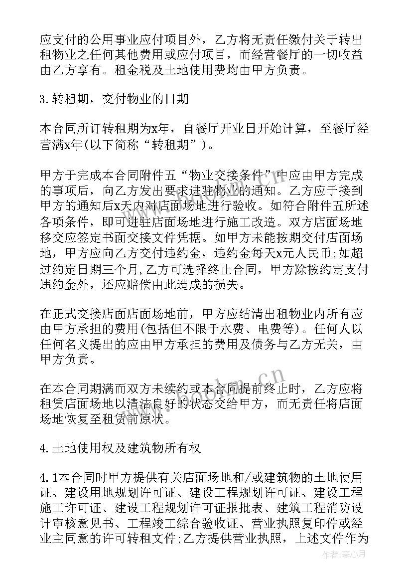 最新商铺分期转让合同下载(优秀6篇)