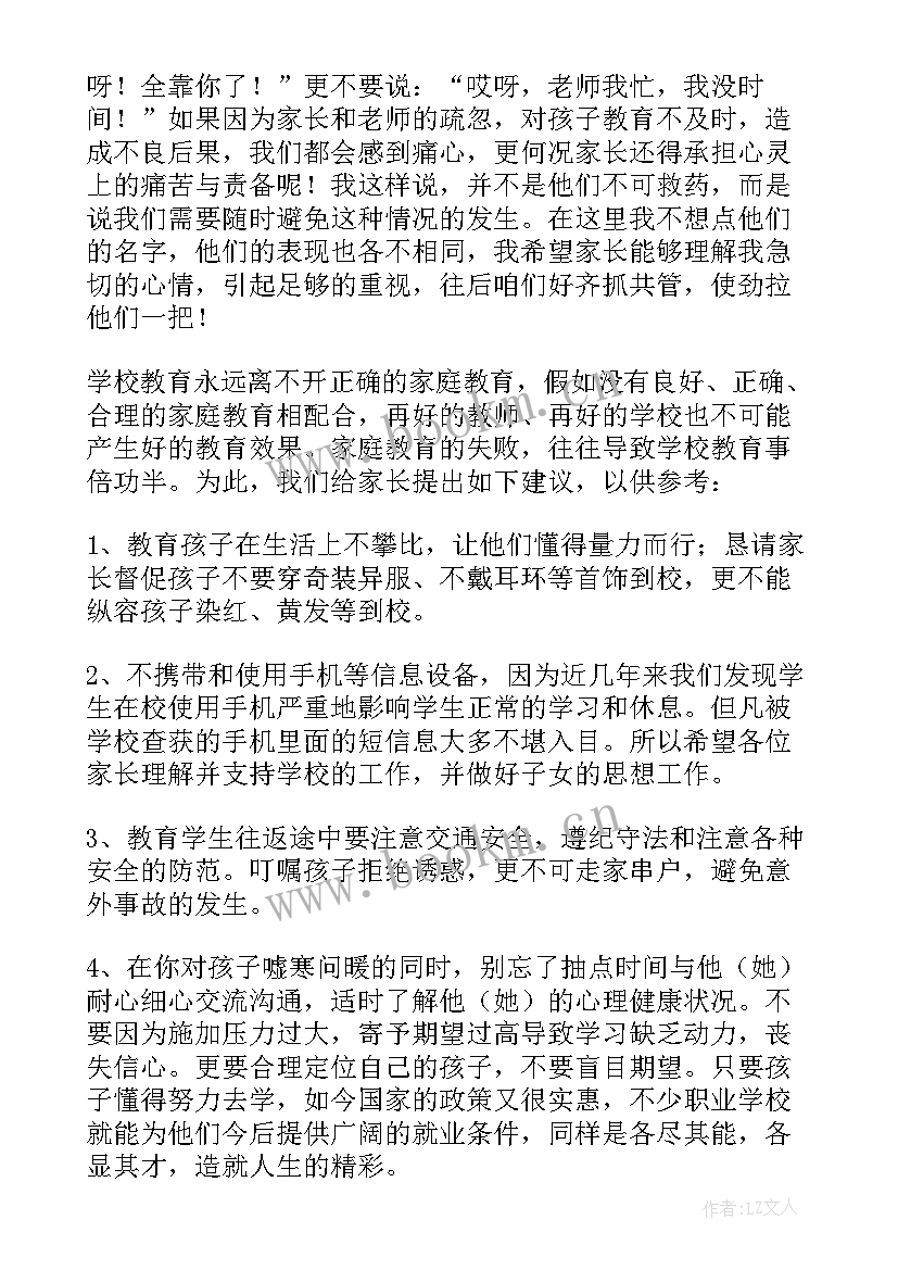 2023年家长会学生代表发言稿初中生 初中毕业班家长会家长发言稿(实用5篇)