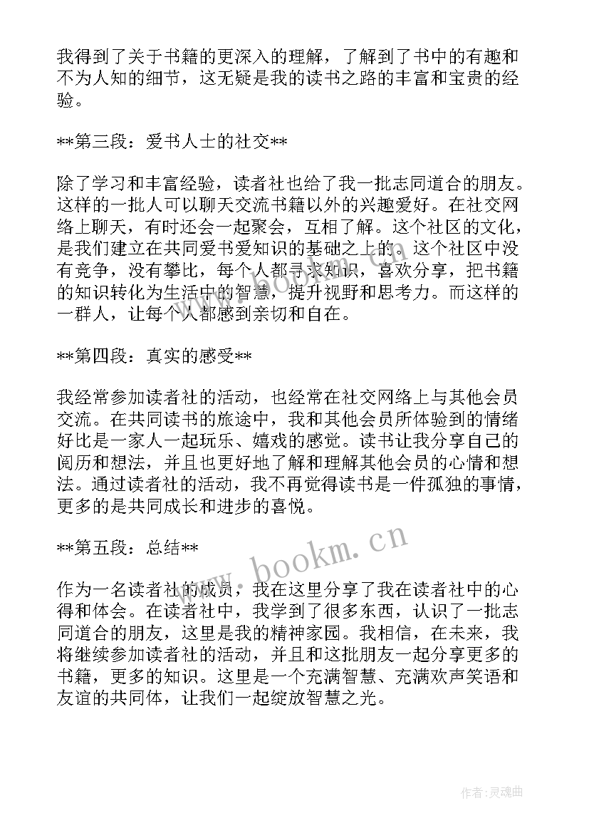 最新读者光阴的故事心得体会(汇总7篇)