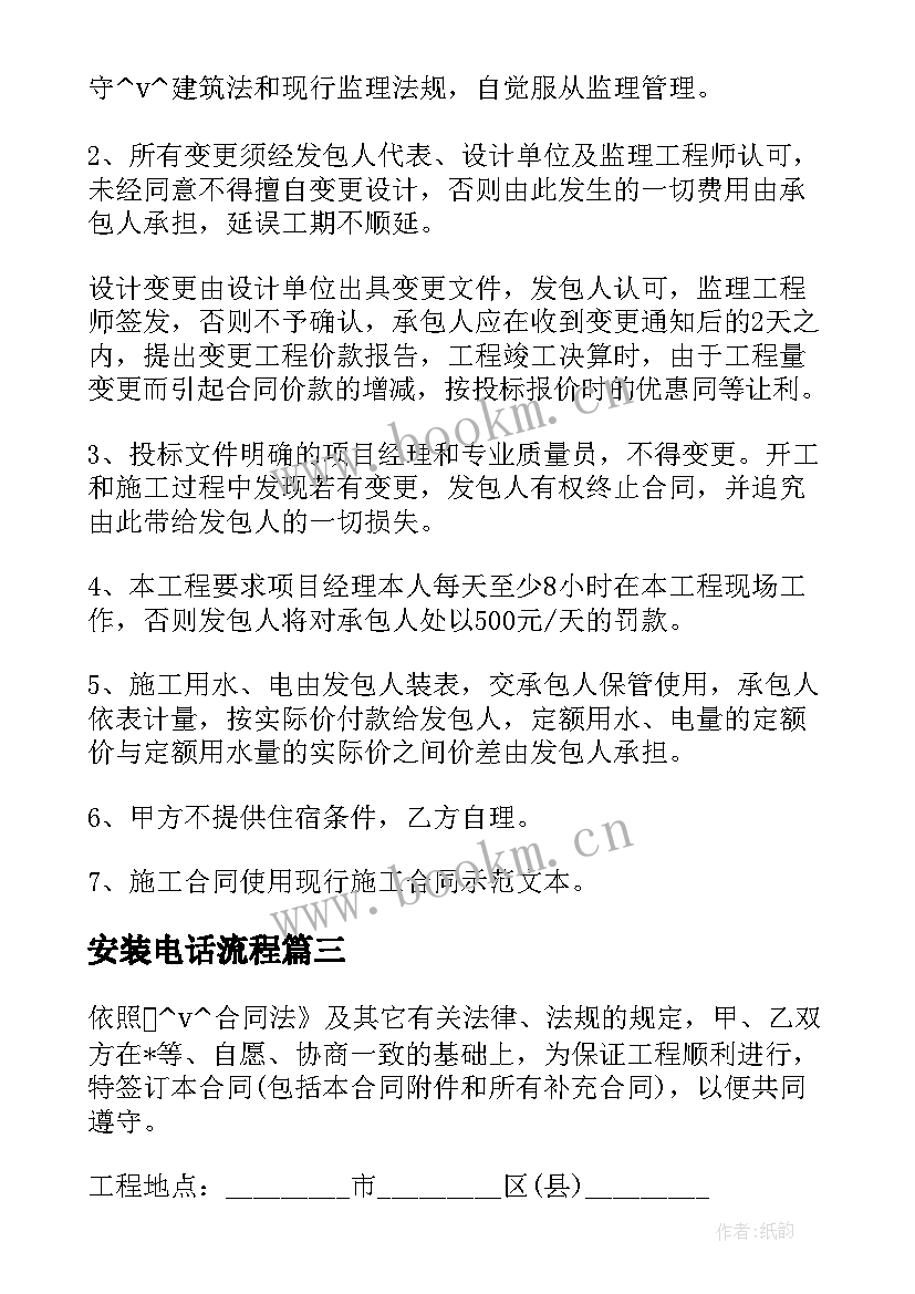 最新安装电话流程 高清监控系统安装合同(实用5篇)