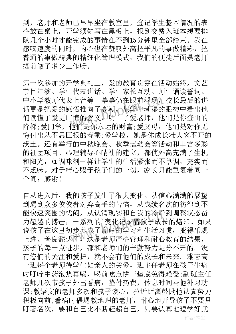 高一级家长会家长代表发言稿(实用9篇)