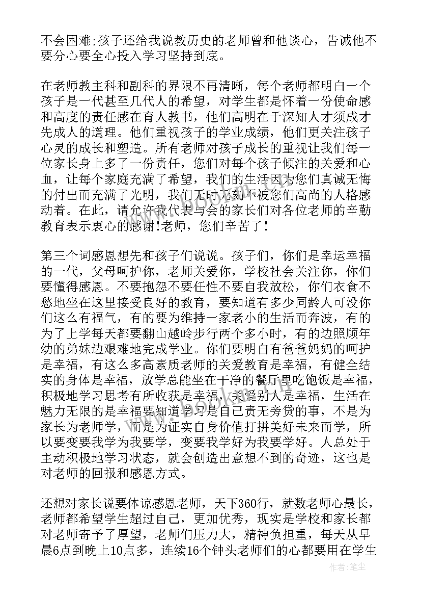 高一级家长会家长代表发言稿(实用9篇)