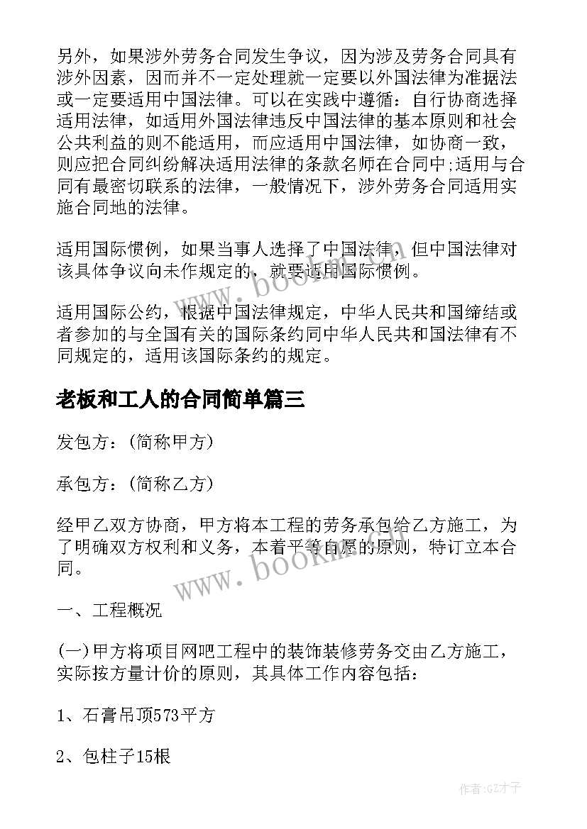 老板和工人的合同简单(通用5篇)