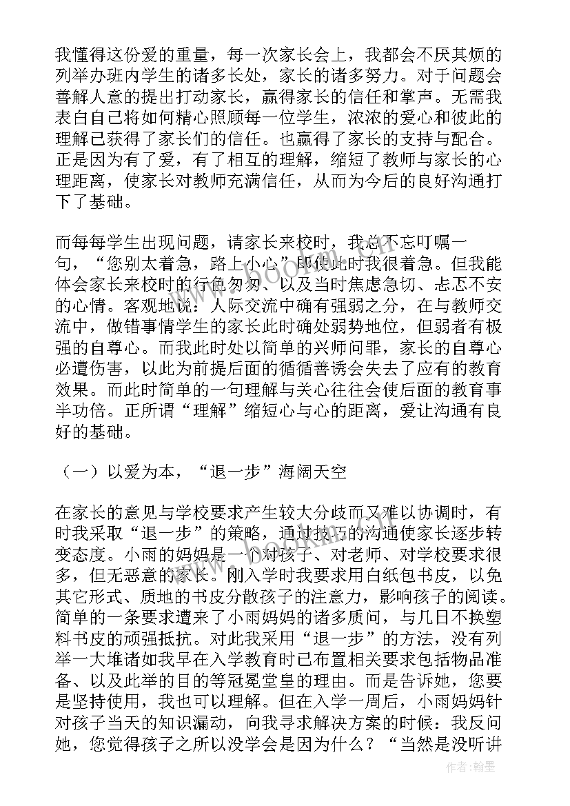 最新尊重沟通家长会家长发言稿 高三家长会发言稿信任尊重与平和(实用5篇)