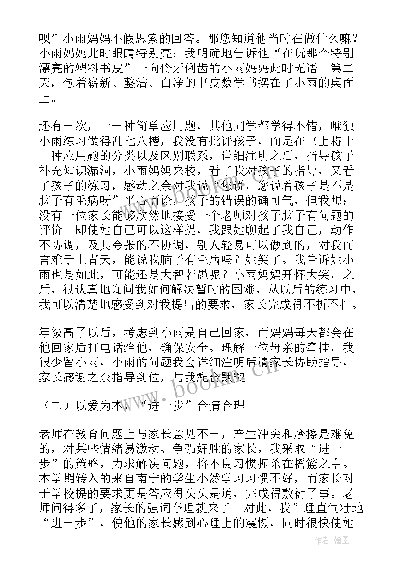 最新尊重沟通家长会家长发言稿 高三家长会发言稿信任尊重与平和(实用5篇)