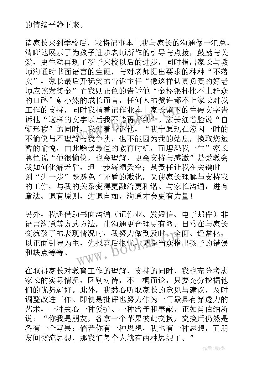 最新尊重沟通家长会家长发言稿 高三家长会发言稿信任尊重与平和(实用5篇)