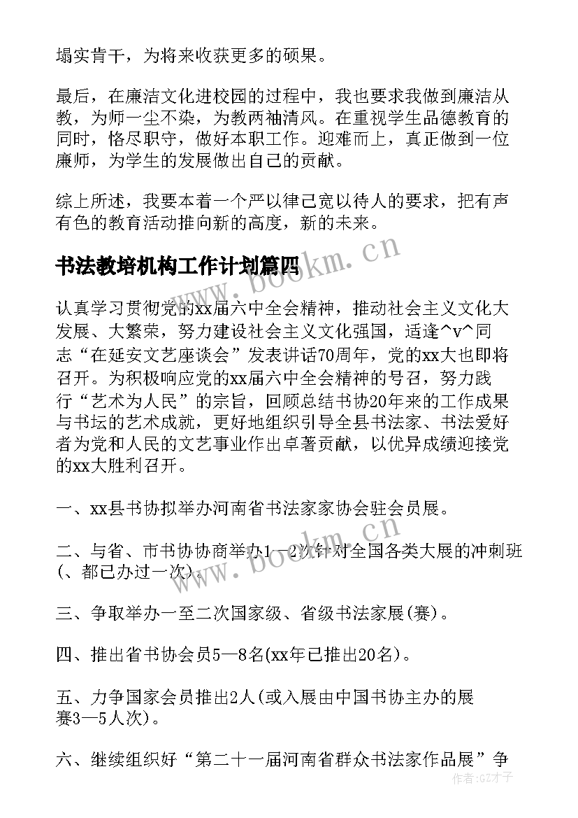 书法教培机构工作计划 教培机构教务的工作计划(模板5篇)