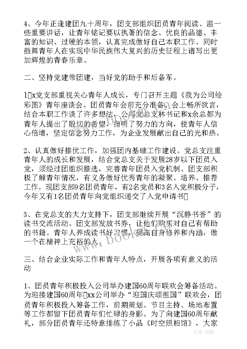 今年党支部工作总结 团支部工作总结(通用7篇)