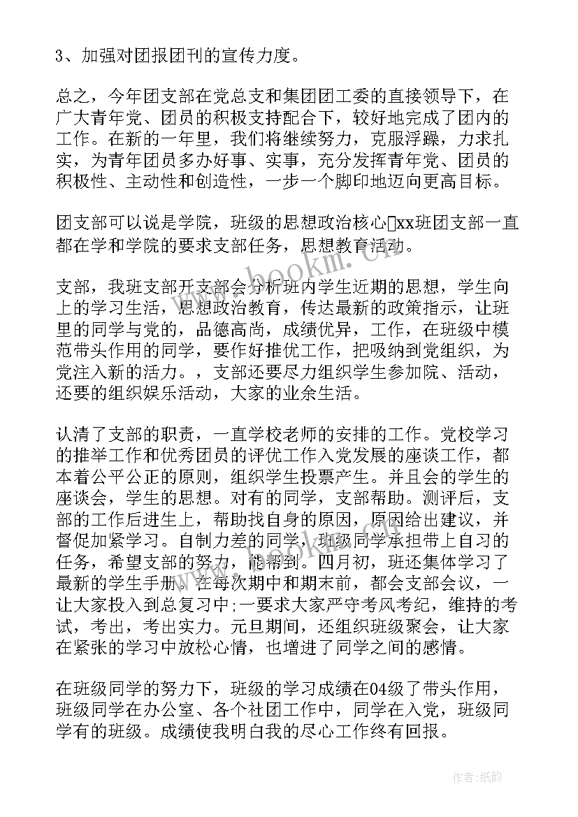 今年党支部工作总结 团支部工作总结(通用7篇)