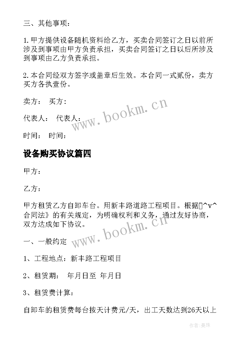 最新设备购买协议 汽修厂设备购买合同实用(精选5篇)