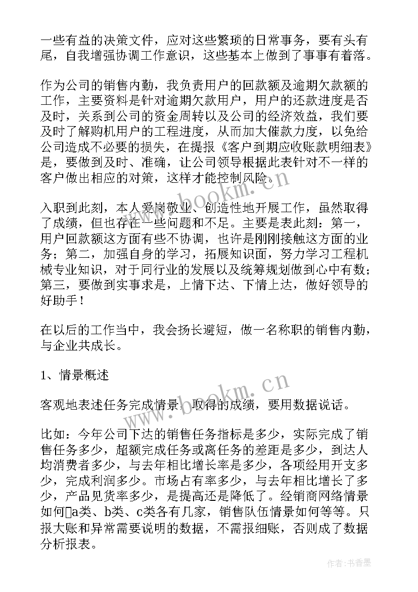 2023年装修销售工作总结报告(优质6篇)