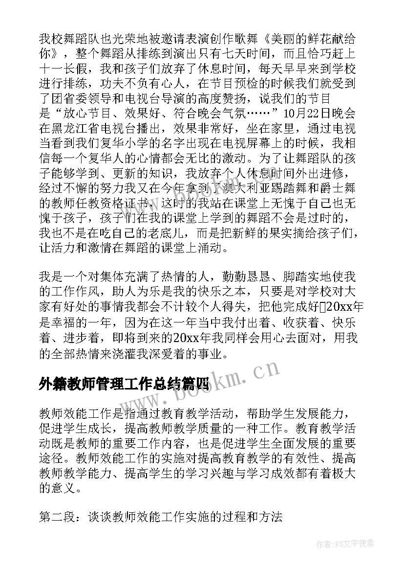 最新外籍教师管理工作总结(大全8篇)