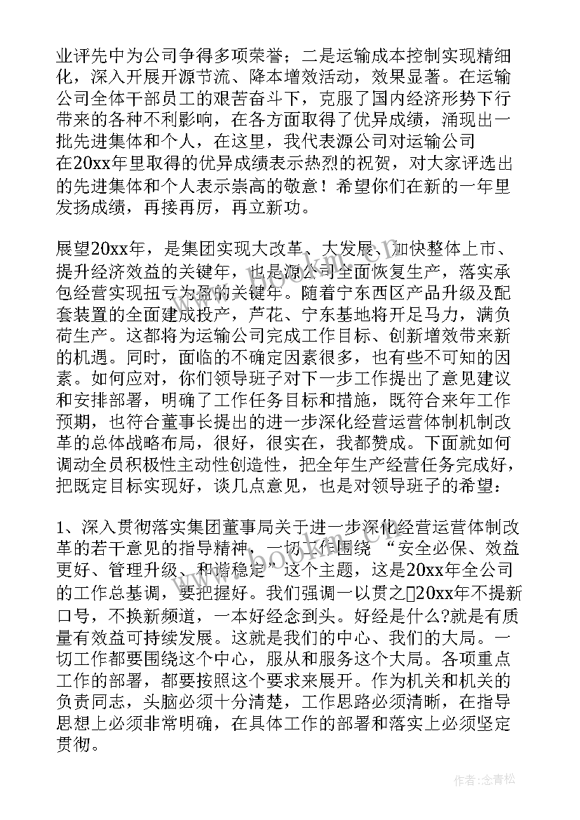 公司后勤会议发言稿(实用5篇)