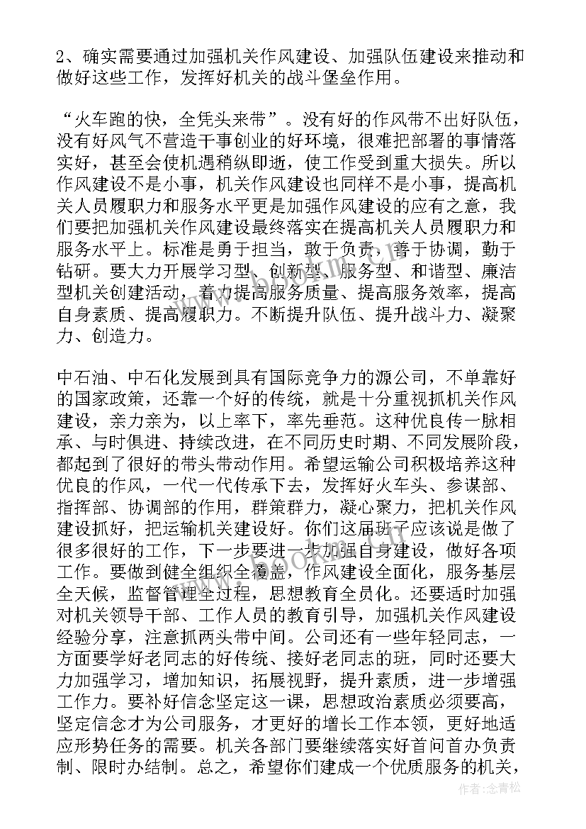 公司后勤会议发言稿(实用5篇)