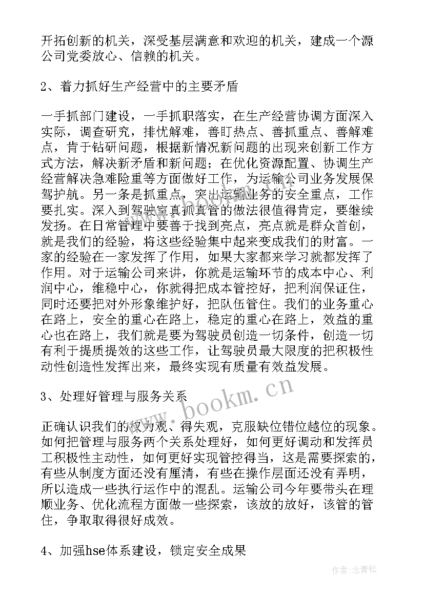 公司后勤会议发言稿(实用5篇)