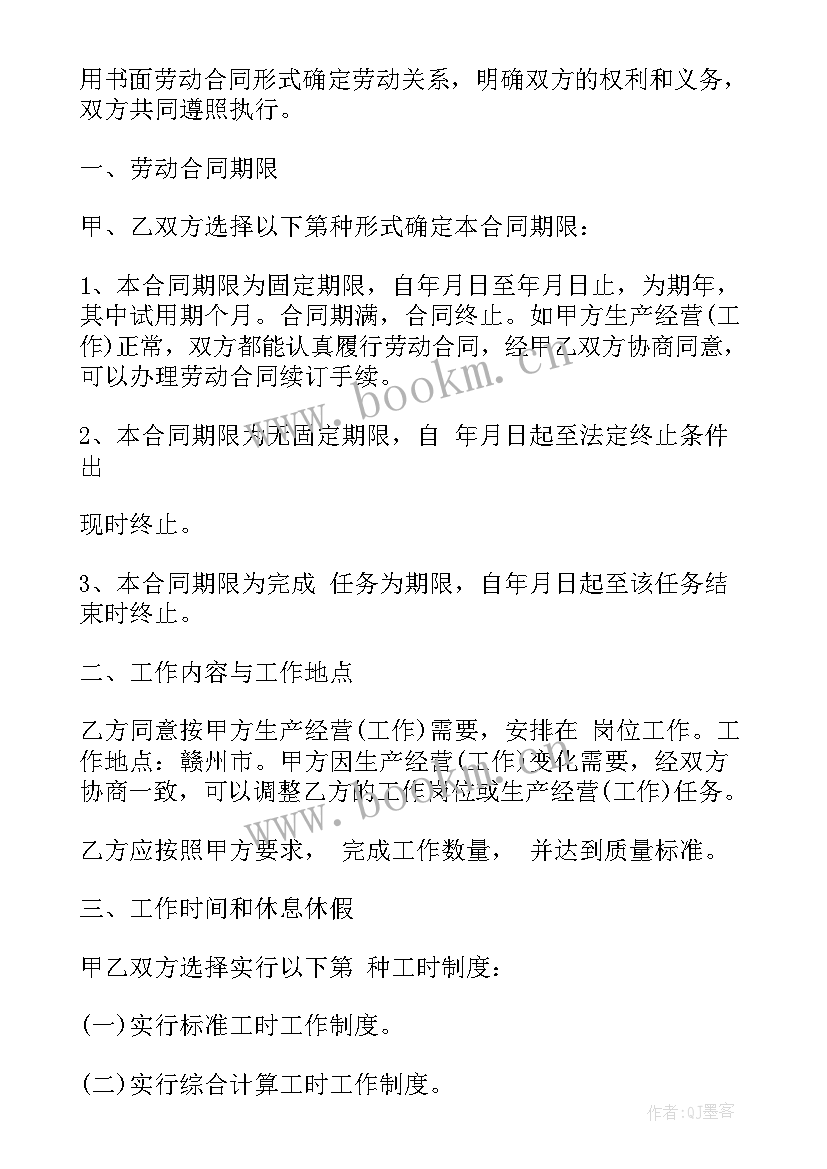 2023年合法劳动合同(通用5篇)