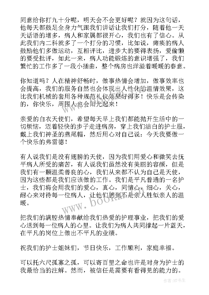 2023年护理演讲题目(汇总7篇)