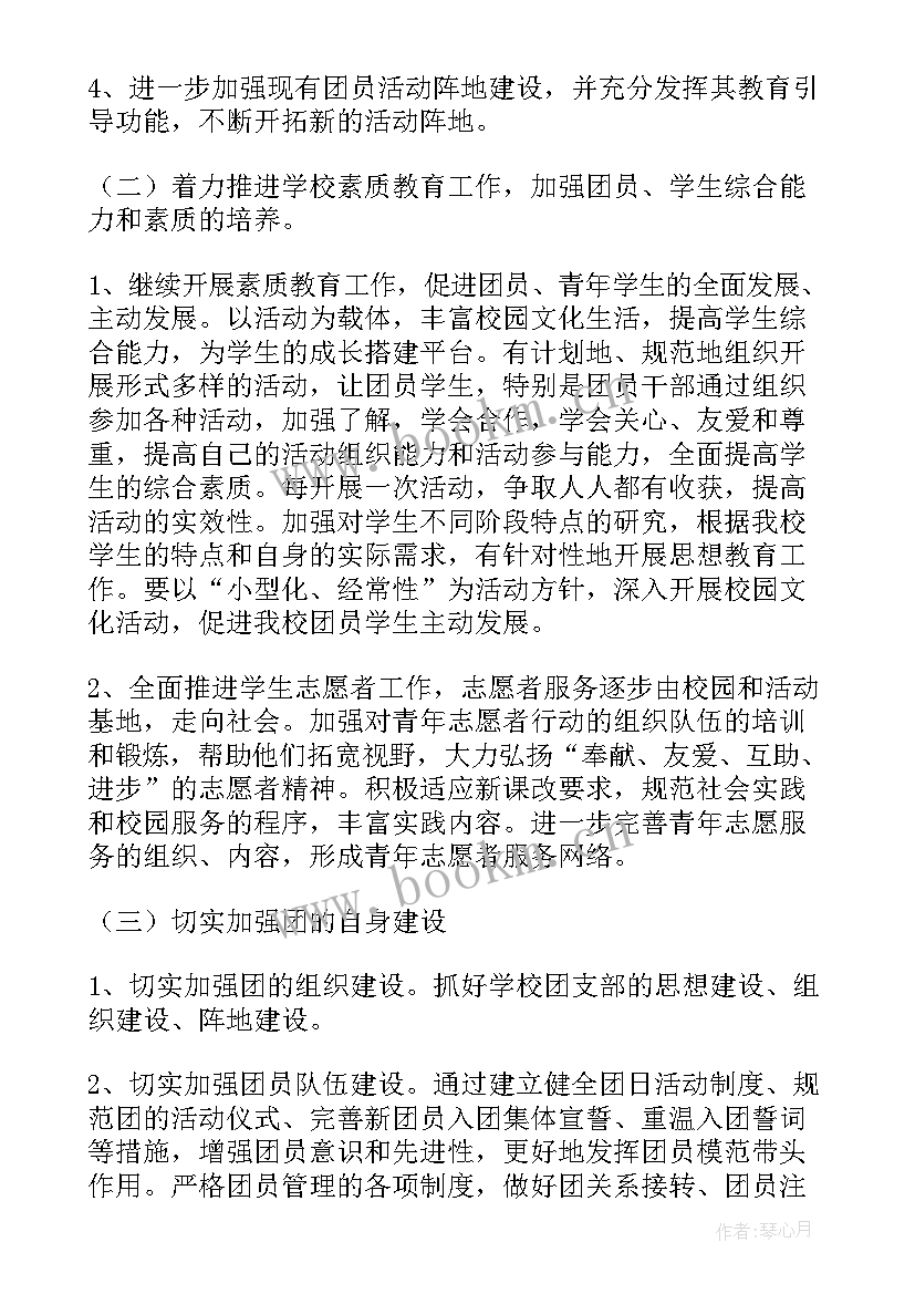 2023年团支书年度工作计划 团支部工作计划(大全8篇)