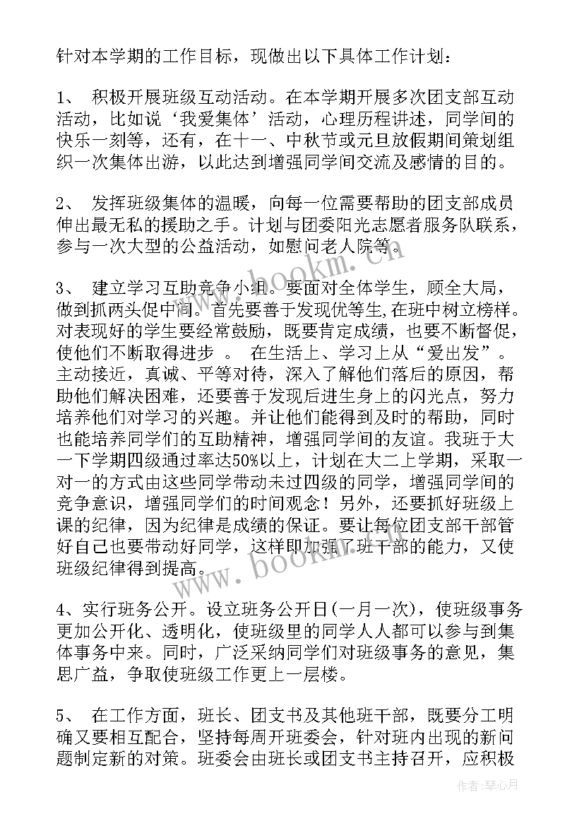 2023年团支书年度工作计划 团支部工作计划(大全8篇)