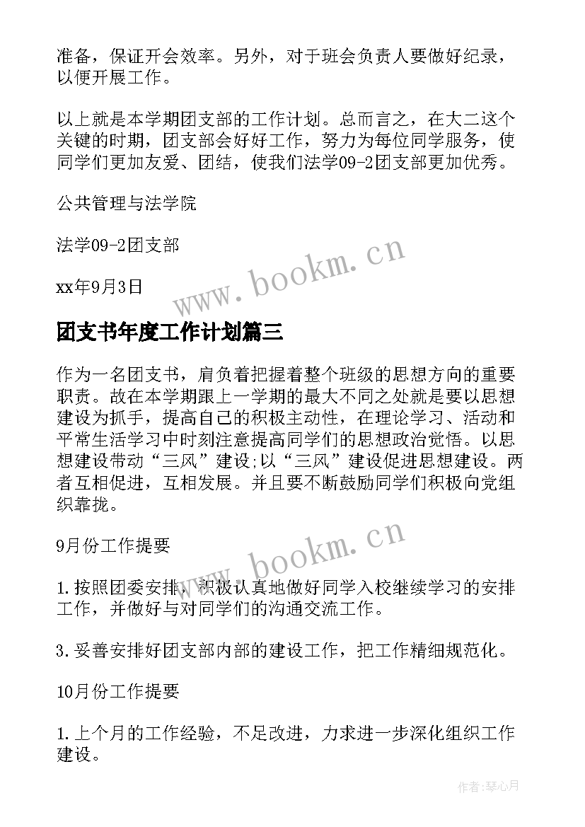 2023年团支书年度工作计划 团支部工作计划(大全8篇)