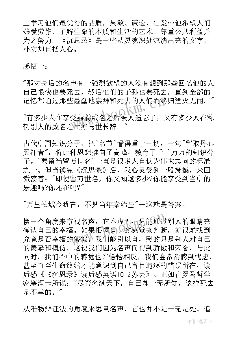 2023年沉思录读后感大学生 沉思录读后感(通用9篇)