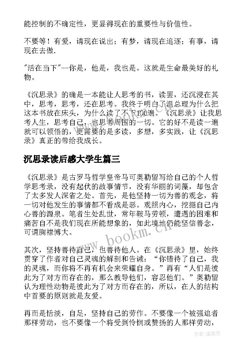 2023年沉思录读后感大学生 沉思录读后感(通用9篇)