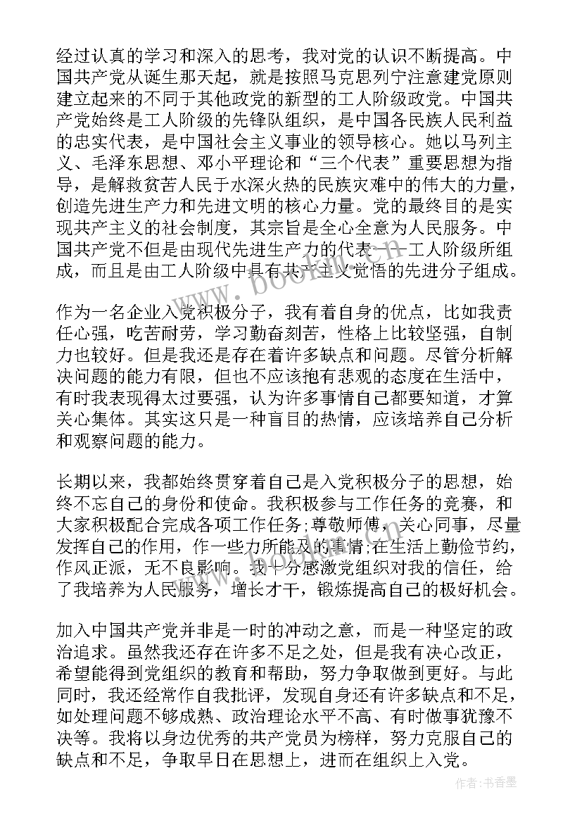 最新党校思想汇报(精选9篇)