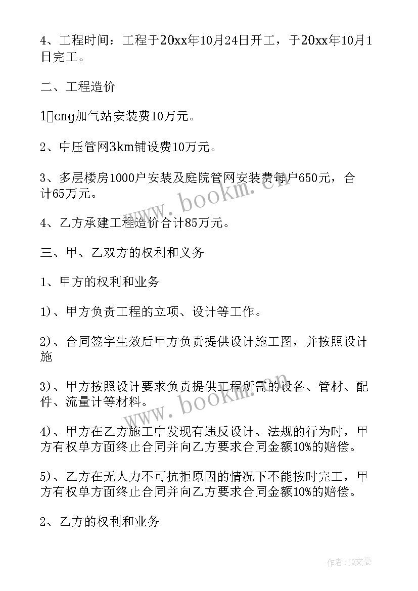 2023年燃气施工方案(汇总6篇)