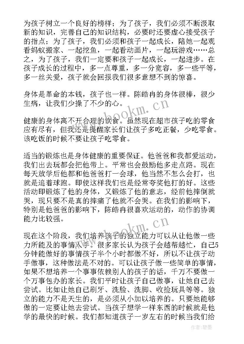 2023年幼儿园家长会副班发言稿 幼儿园家长会发言稿(通用8篇)