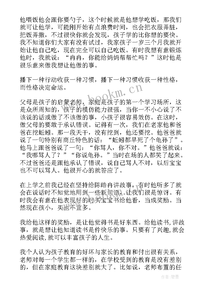 2023年幼儿园家长会副班发言稿 幼儿园家长会发言稿(通用8篇)