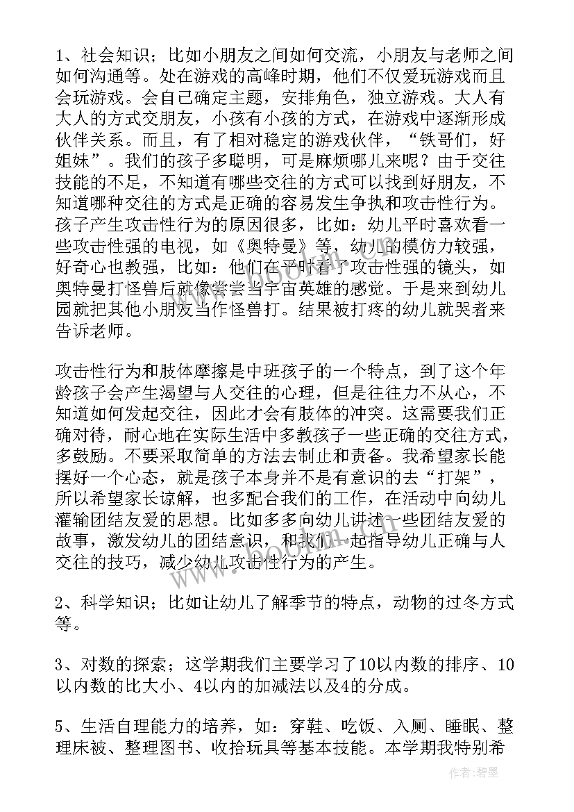 2023年幼儿园家长会副班发言稿 幼儿园家长会发言稿(通用8篇)