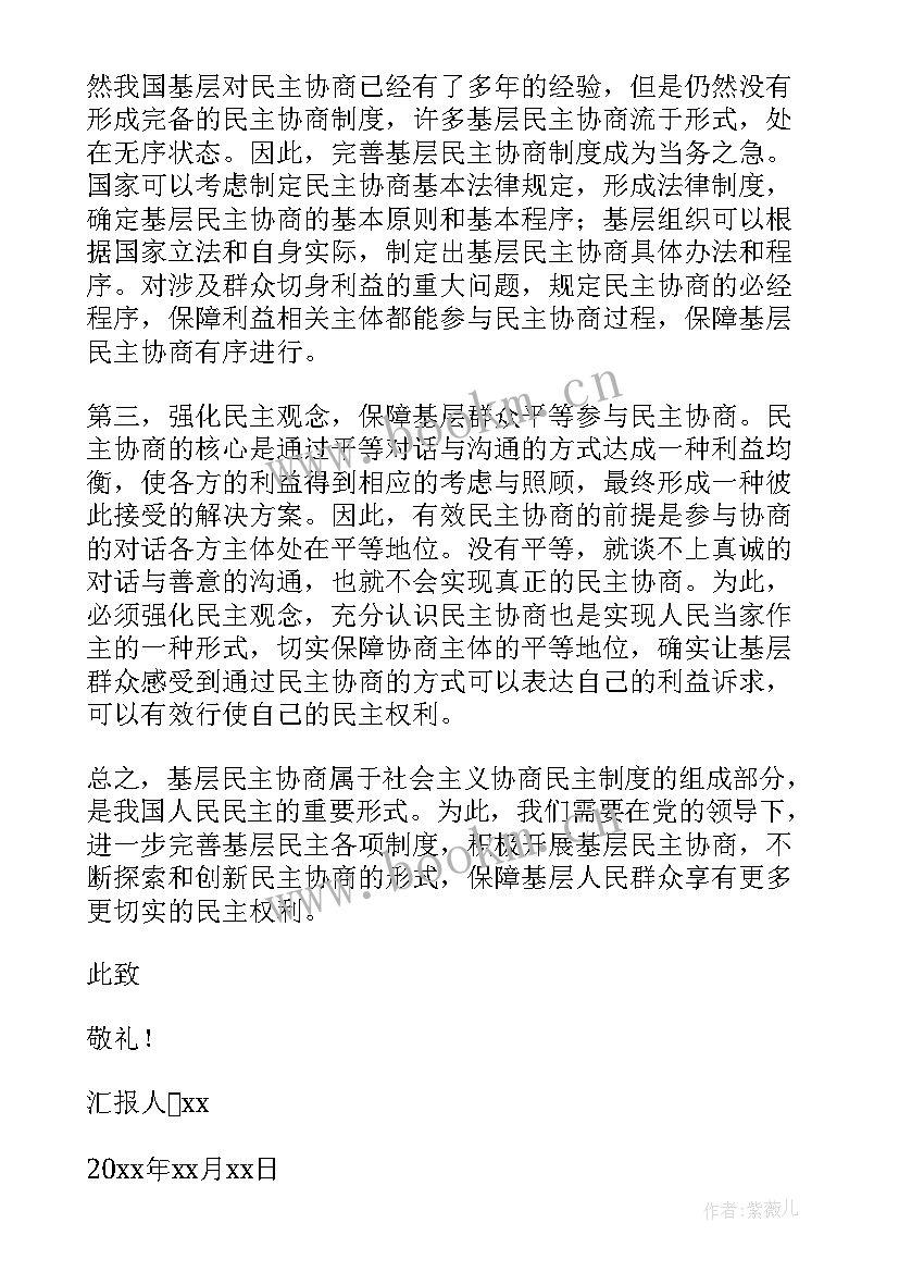 最新看完党课后的思想汇报 党课思想汇报(大全6篇)