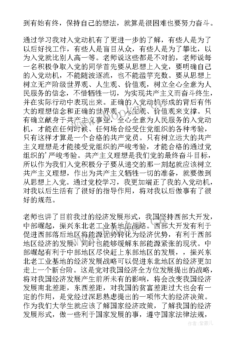 最新看完党课后的思想汇报 党课思想汇报(大全6篇)