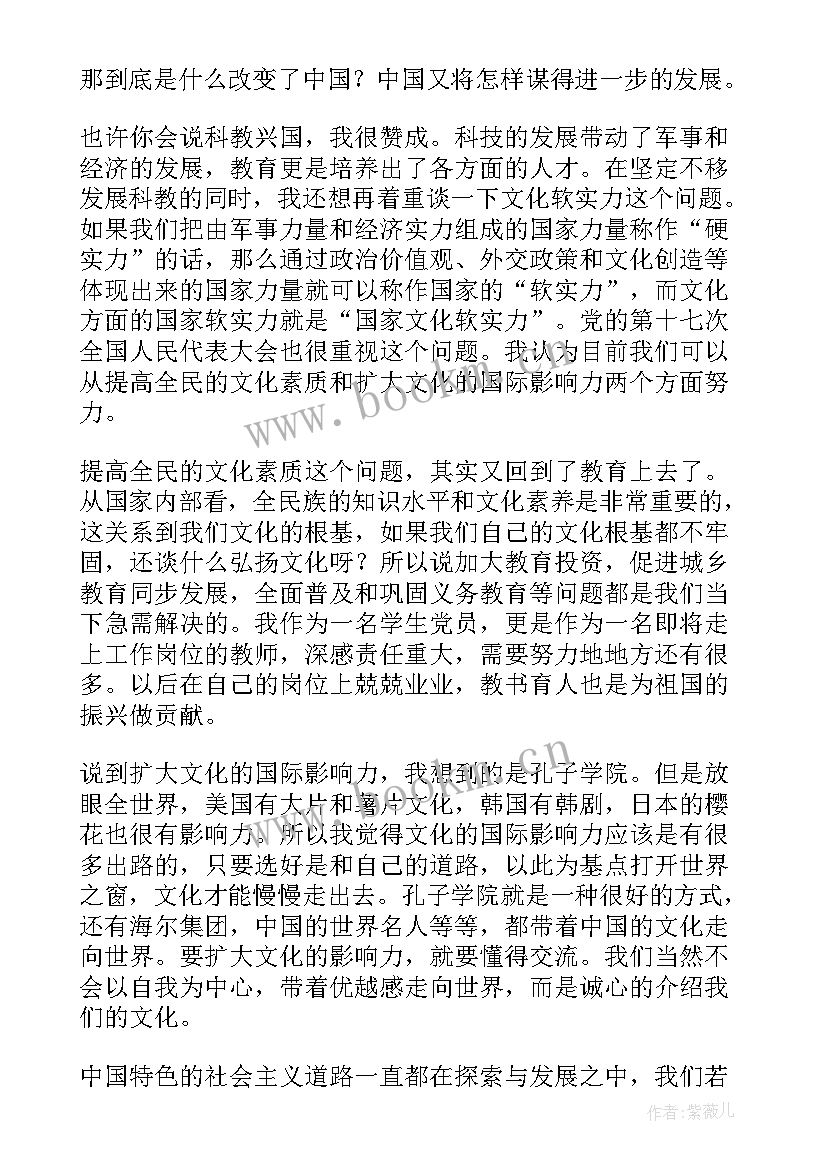 最新看完党课后的思想汇报 党课思想汇报(大全6篇)