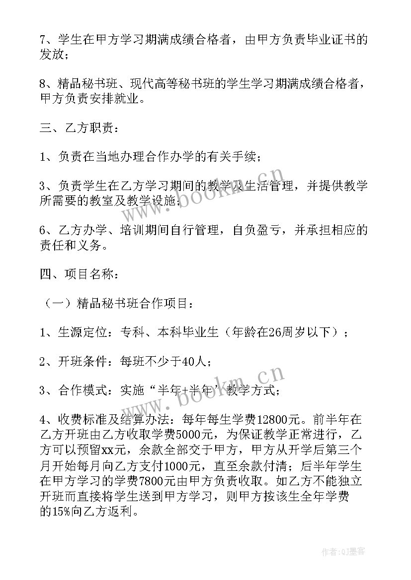 与医疗协会合作协议 协会合作协议(通用5篇)