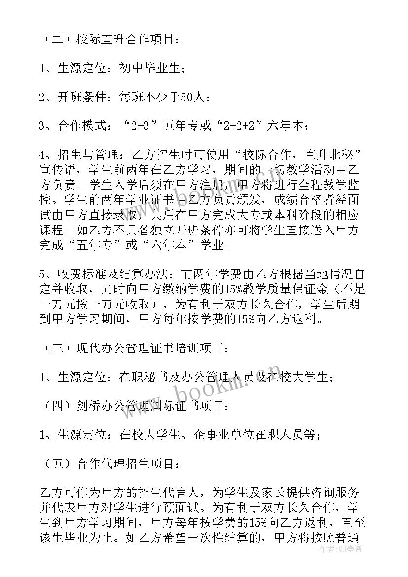 与医疗协会合作协议 协会合作协议(通用5篇)